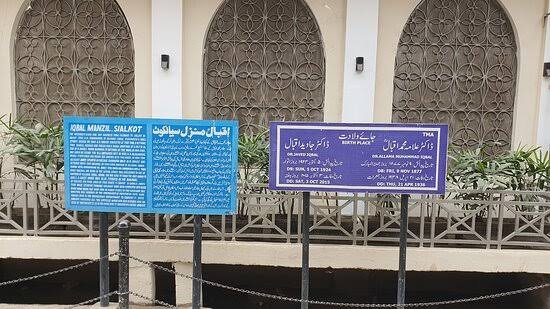 Iqbal Manzil Sialkot
